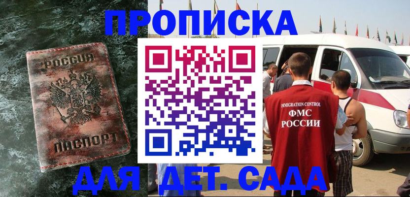 регистрация для дет. сада в Балашихе
