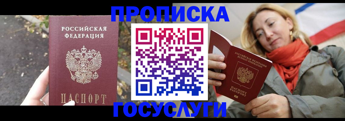временная регистрация госуслуги в Балашихе