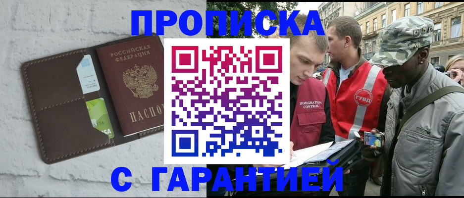 прописка для кредита в Балашихе