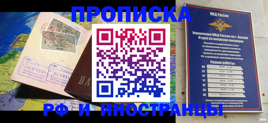 прописка 2025 в Балашихе