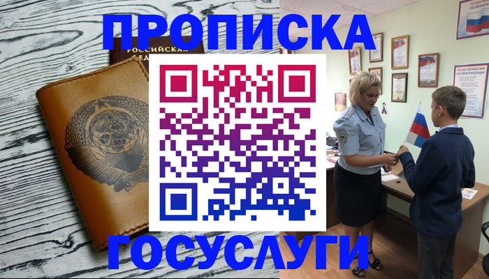 прописка гарантия в Балашихе