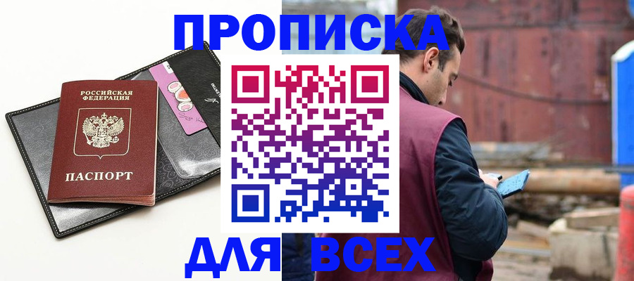 прописка от собственника в Балашихе