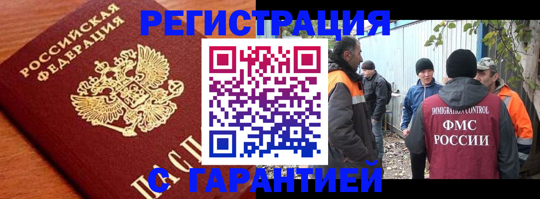 регистрация в Балашихе