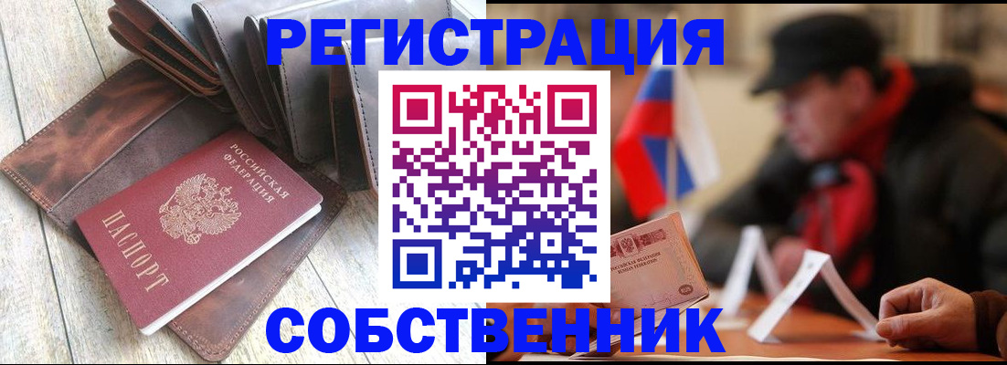 временная регистрация в квартире в Балашихе